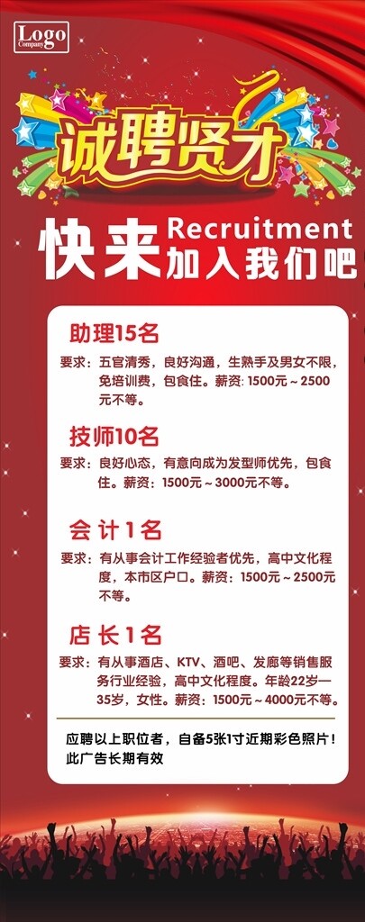 招聘展架