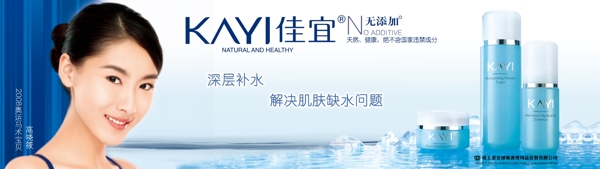 補(bǔ)水護(hù)膚化妝品海報(bào)