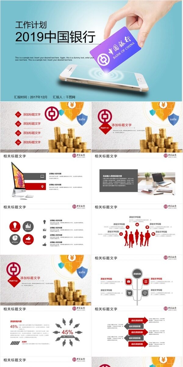 簡約中國銀行工作計劃PPT模板