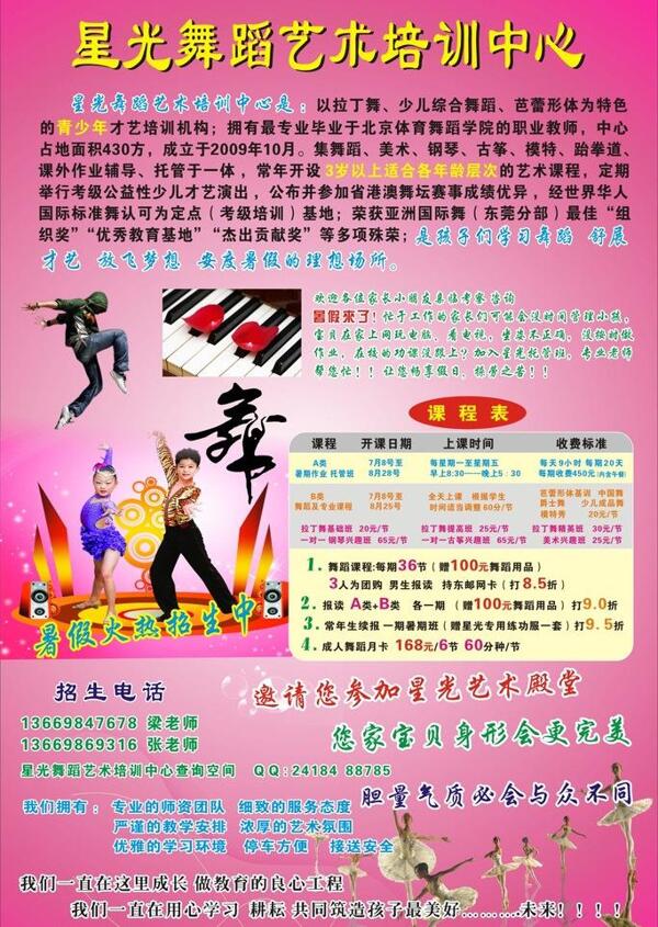 學(xué)校海報(bào)圖片