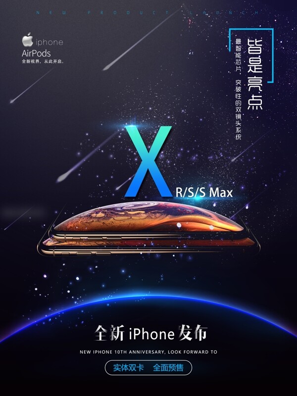 2018iphone新品發(fā)布會宣傳海報