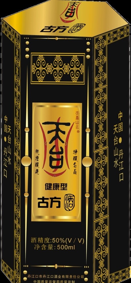 天臺古方酒包裝效果圖圖片