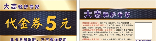 代金券