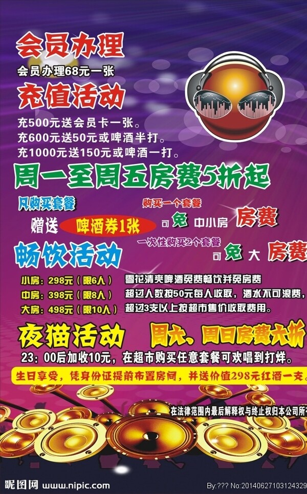 KTV傳單圖片