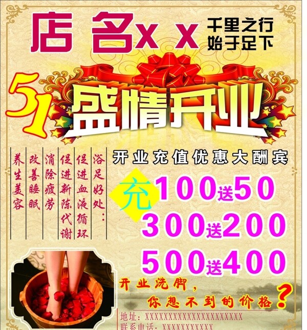 足浴盛大開業(yè)圖片