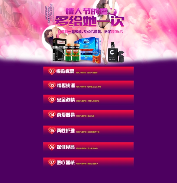 健康情人節(jié)