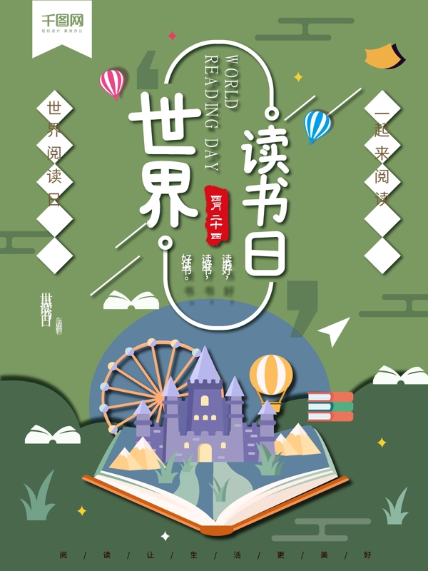 世界讀書日宣傳海報(bào)