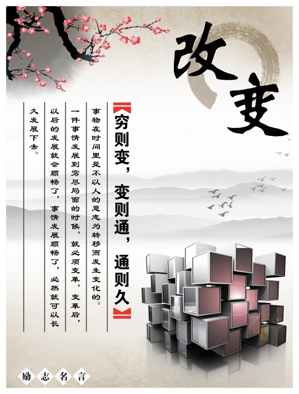 勵志名言改變圖片