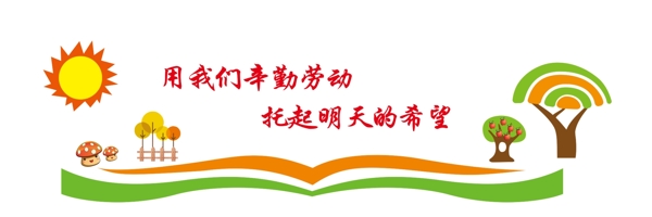校園文化墻圖片
