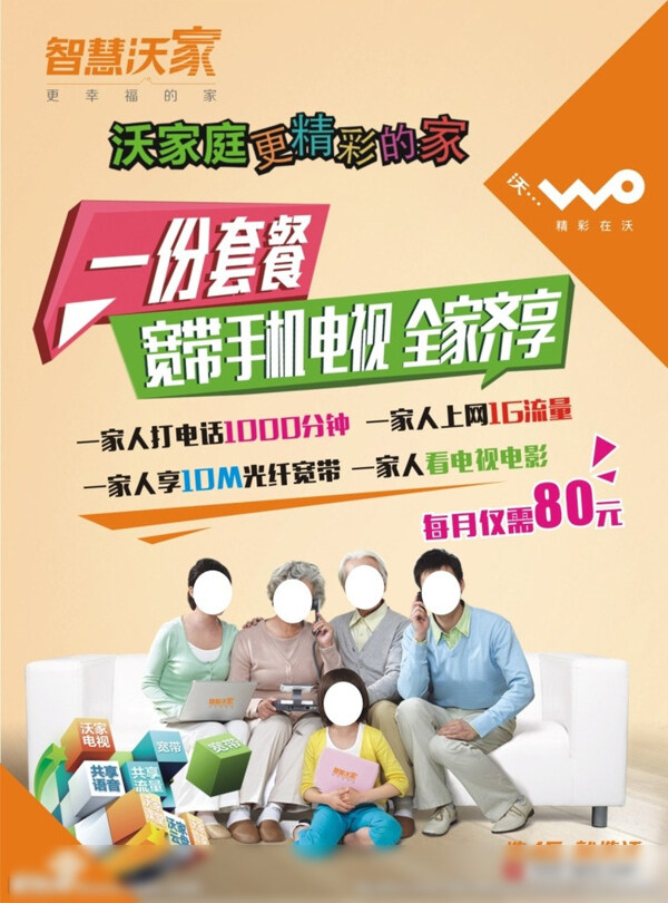 聯(lián)通宣傳單頁
