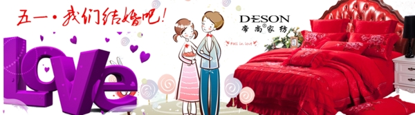 五一我們結婚吧圖片