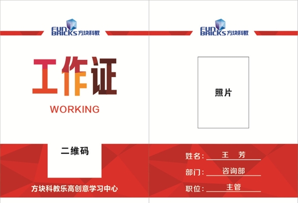 工作證模板