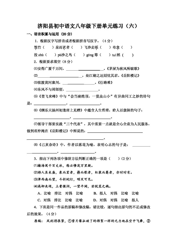 语文人教版济阳县初中版八年级下册第六单元练习语文试题