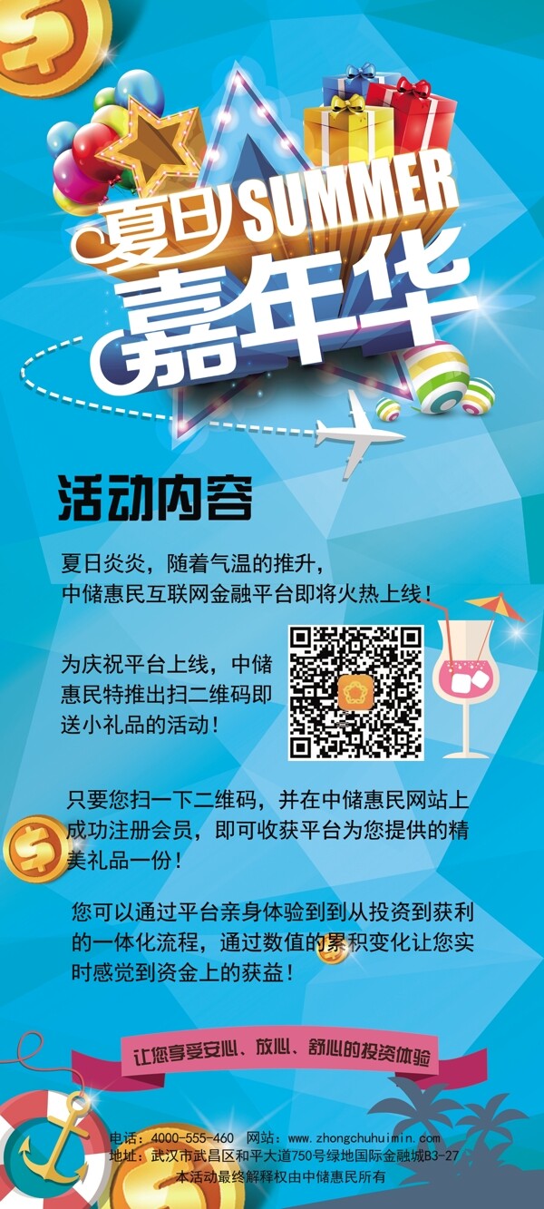 夏日易拉寶