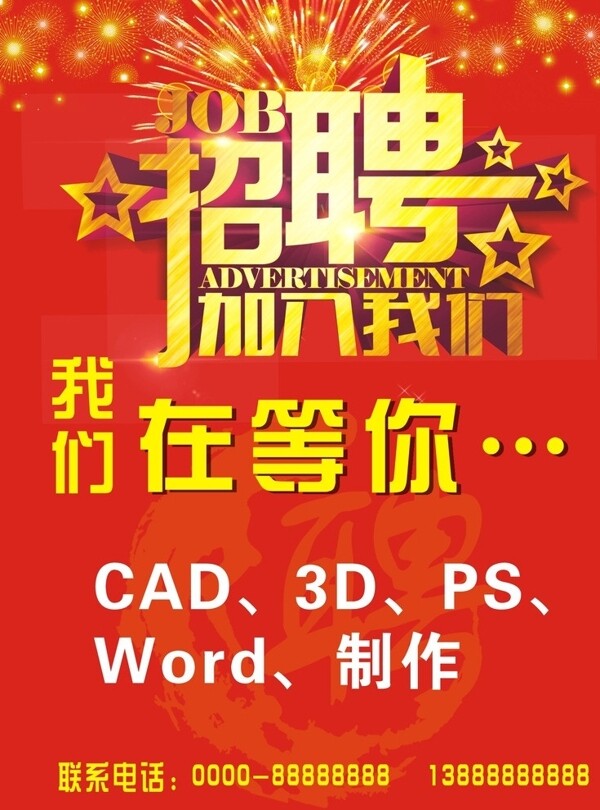 招聘圖片