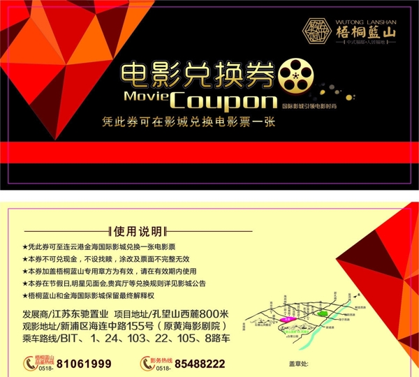 電影兌換券圖片