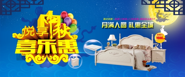 中秋海報(bào)