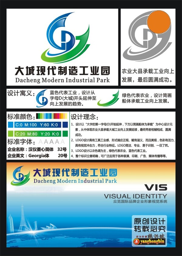 大城現(xiàn)代制造工業(yè)園LOGO設計