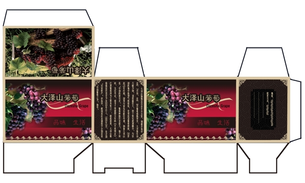 大泽山葡萄包装盒