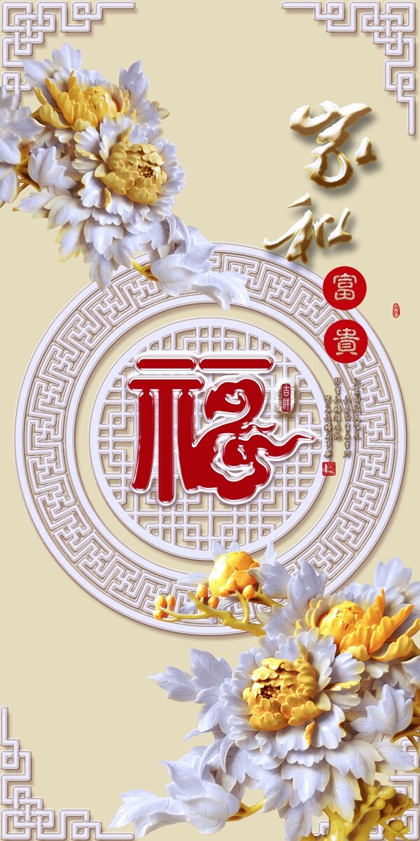 彩雕家和牡丹玄關(guān)背景