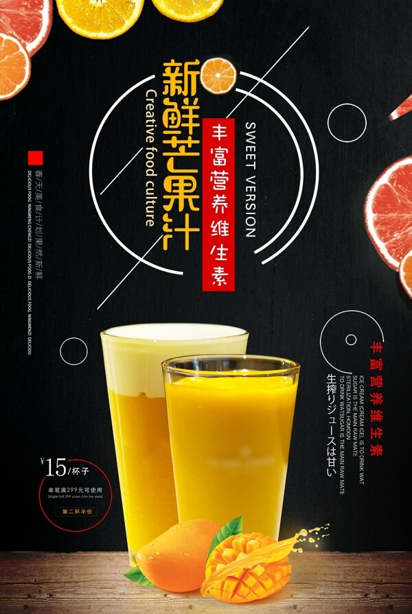 芒果汁饮品饮料活动海报素材图片
