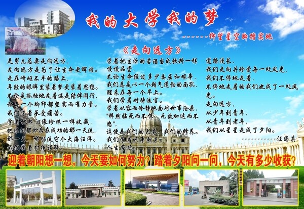 我的大學我的夢圖片