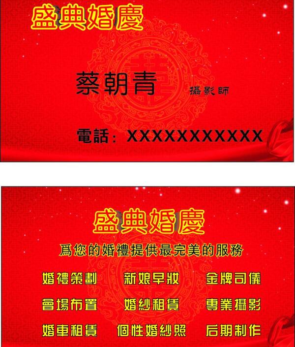 婚庆公司员工名片图片