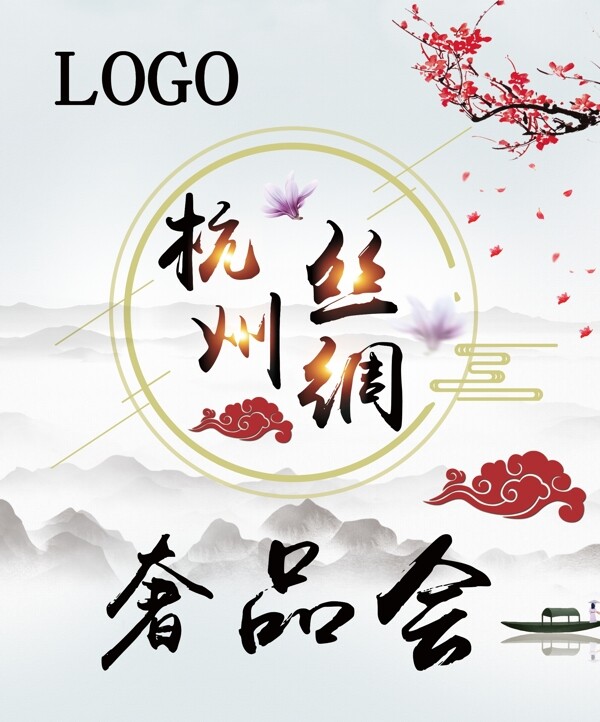 古風(fēng)海報(bào)
