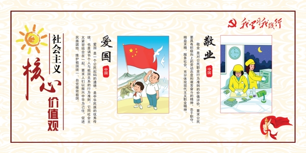 社會主義和星價值觀