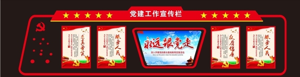 黨建文化墻