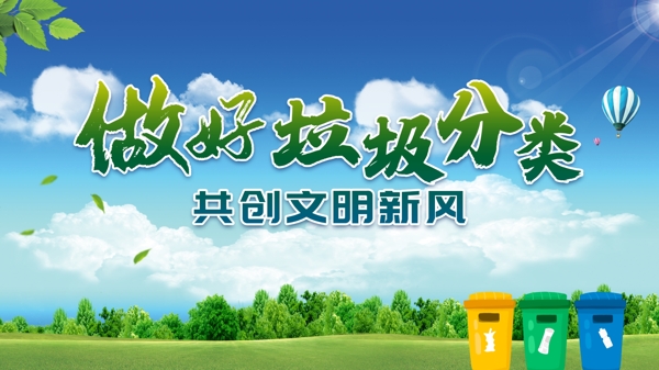 垃圾分類