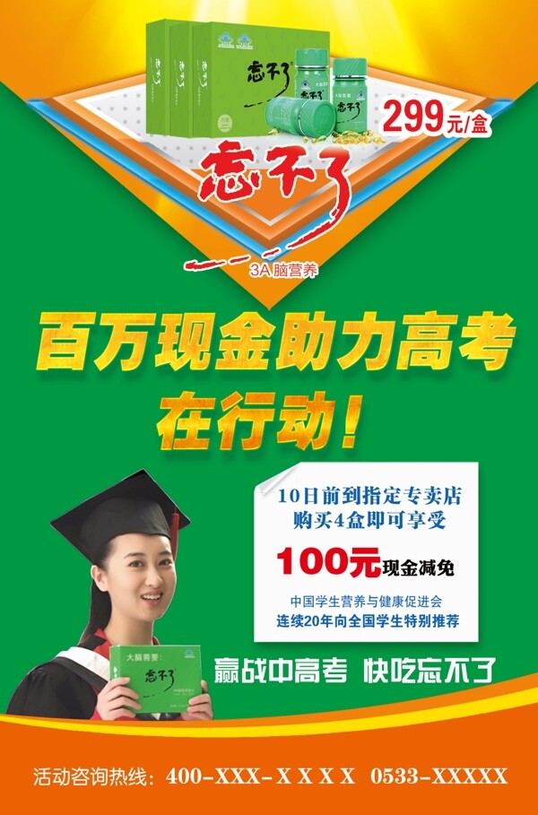 忘不了宣傳海報(bào)