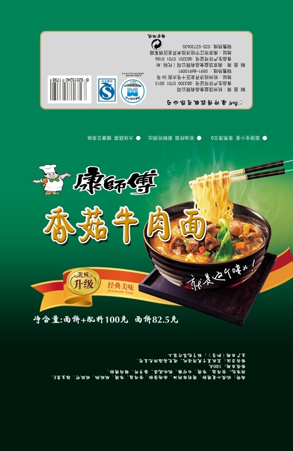 康師傅方便面圖片