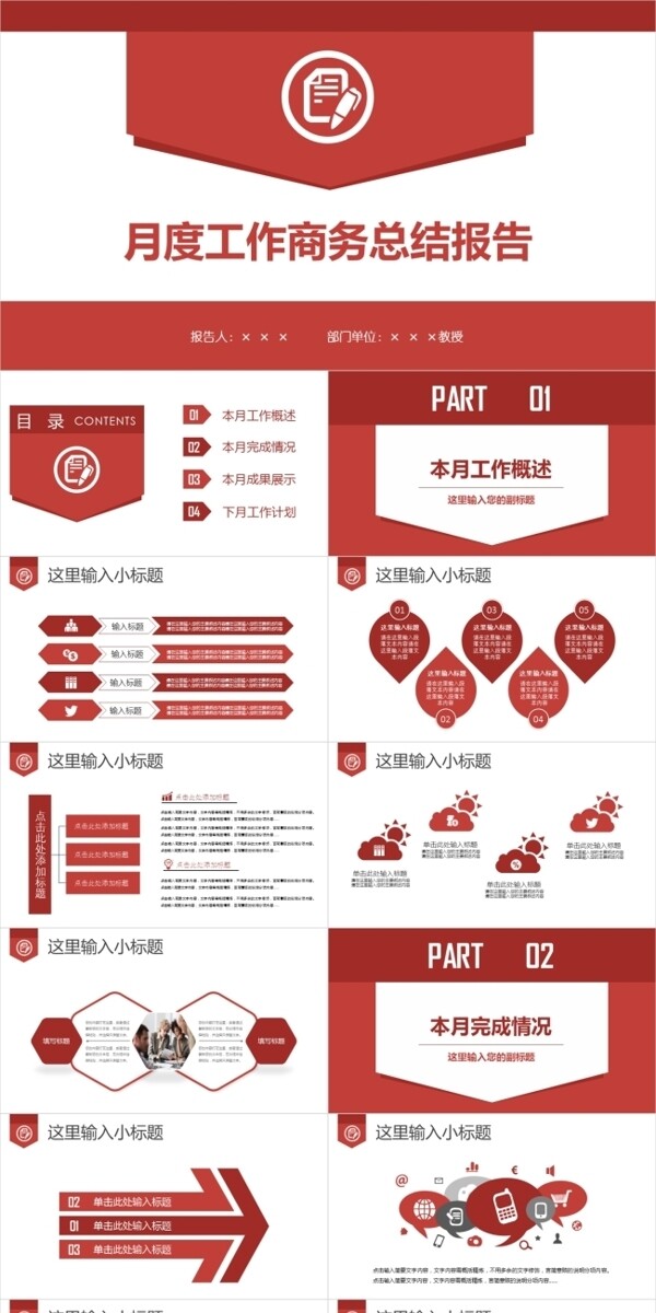 紅色簡約大氣月度工作總結匯報商務PPT