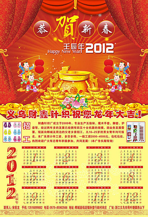 財(cái)鑫針織年歷