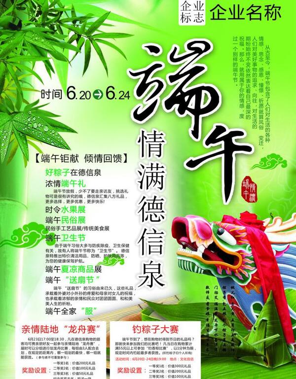 端午節(jié)圖片