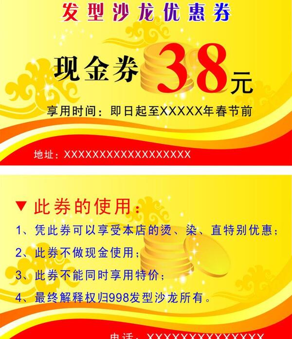 發(fā)廊優(yōu)惠券圖片