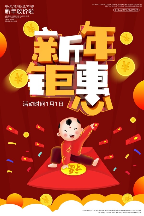 红色喜庆新春新年钜惠C4D促销海报