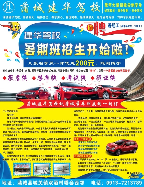 建華駕校