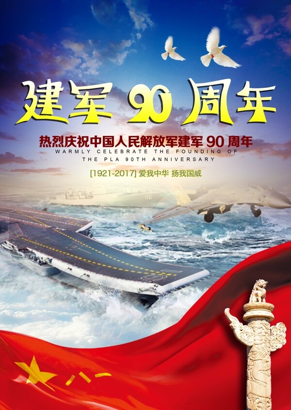 建軍節(jié)黨建海報