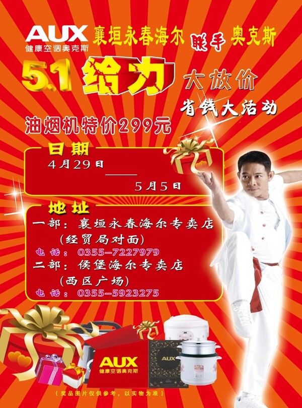 奧克斯