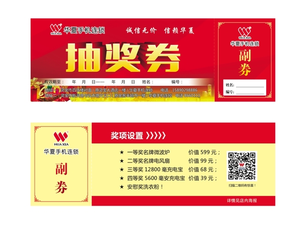 抽獎(jiǎng)券