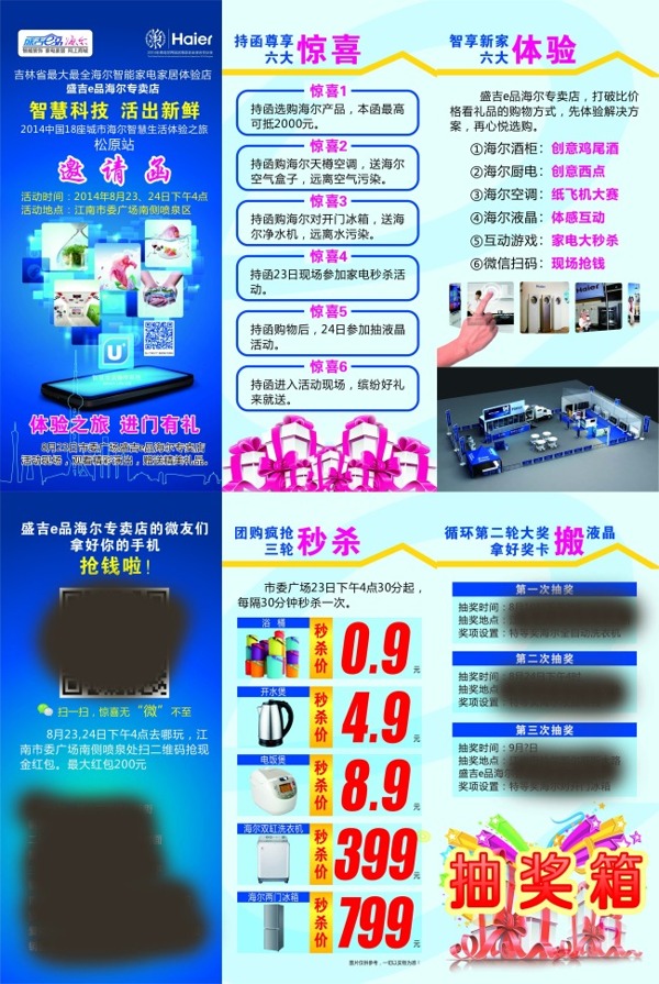 活動(dòng)三折頁