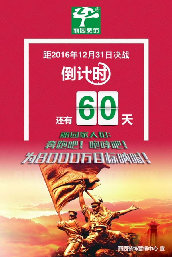 倒計時牌