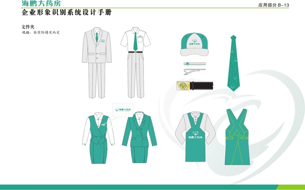 海鵬藥房VI矢量CDR文件VI設(shè)計VI寶典