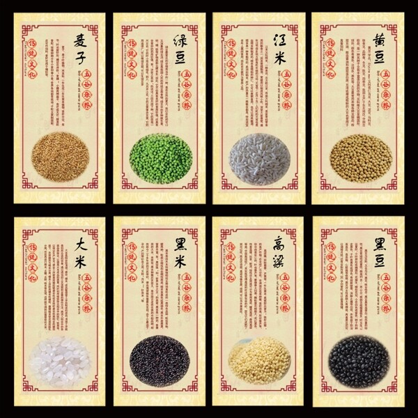 五谷雜糧圖片