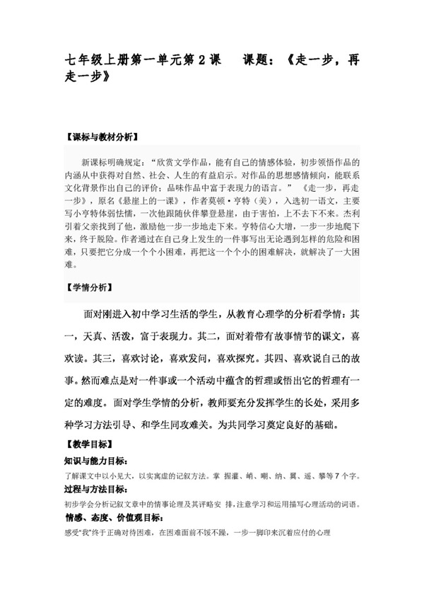 語文人教版走一步再走一步