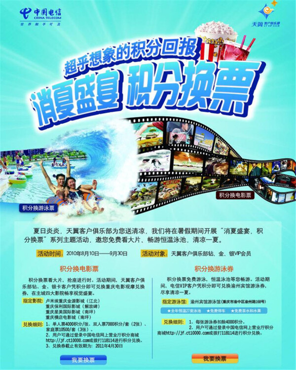 中國移動消夏盛暑