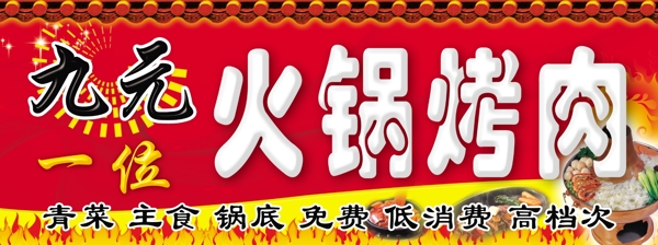 火鍋烤肉圖片