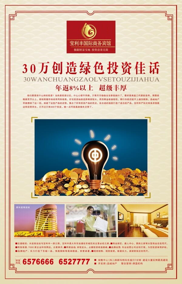 地产广告房地产广告财富公寓商业商务图片
